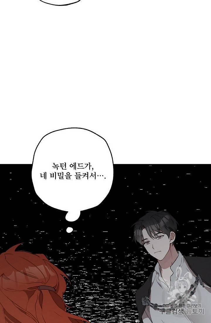 모든 게 착각이었다 7화 9