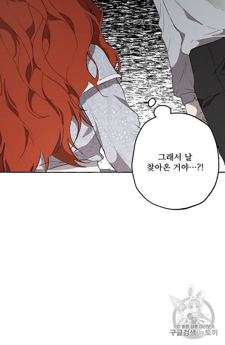 모든 게 착각이었다 7화 10