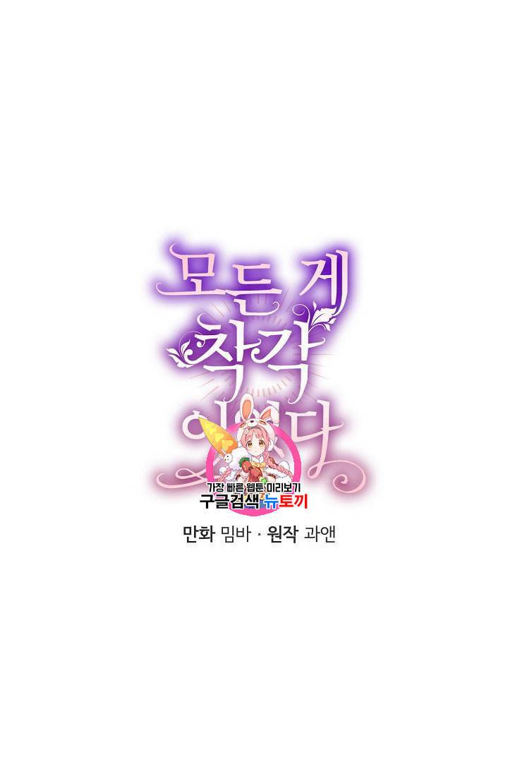 모든 게 착각이었다 7화 11