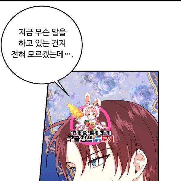 나는 이 집 아이 119화 1