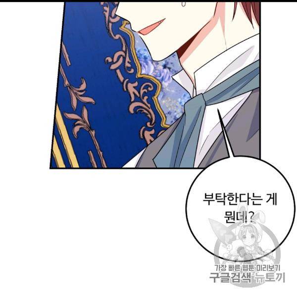 나는 이 집 아이 119화 2