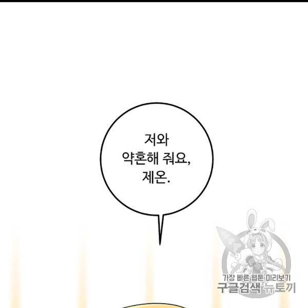 나는 이 집 아이 119화 3