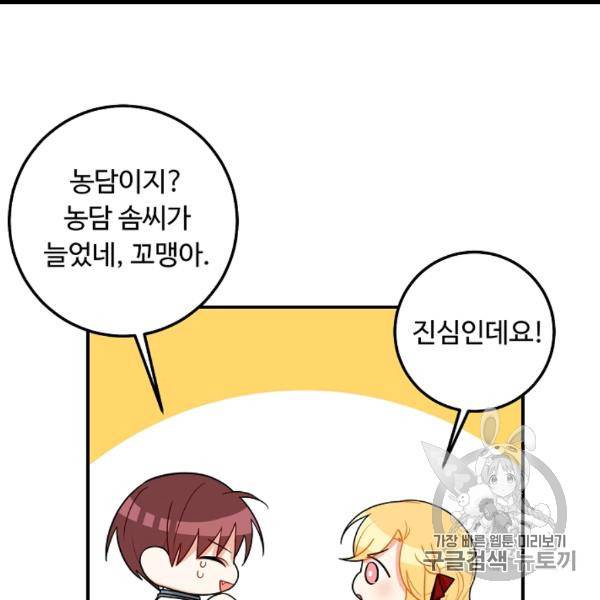 나는 이 집 아이 119화 10