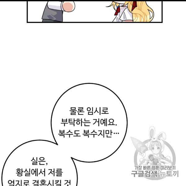 나는 이 집 아이 119화 11