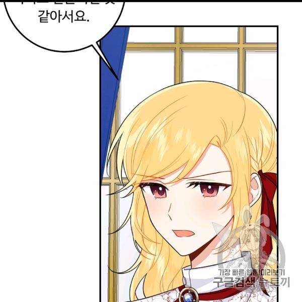 나는 이 집 아이 119화 12