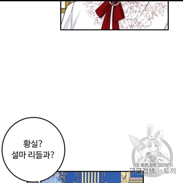 나는 이 집 아이 119화 13