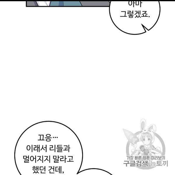 나는 이 집 아이 119화 15