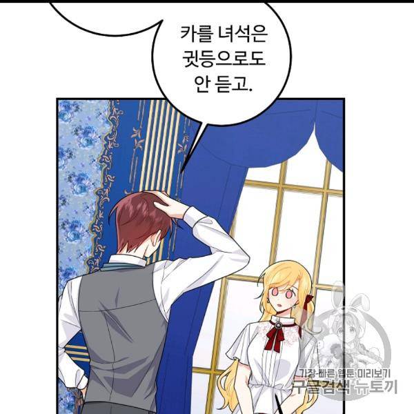 나는 이 집 아이 119화 16
