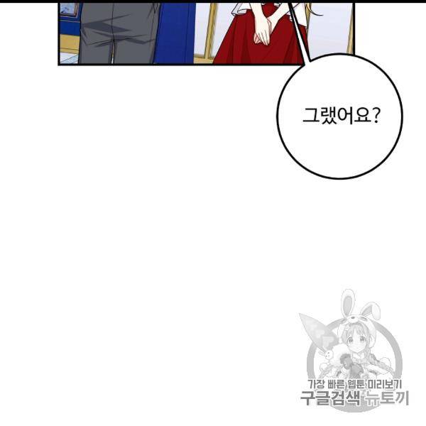 나는 이 집 아이 119화 17