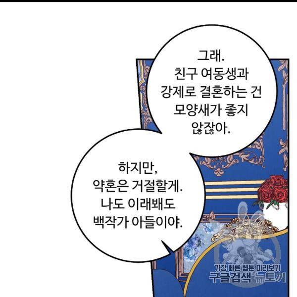 나는 이 집 아이 119화 18