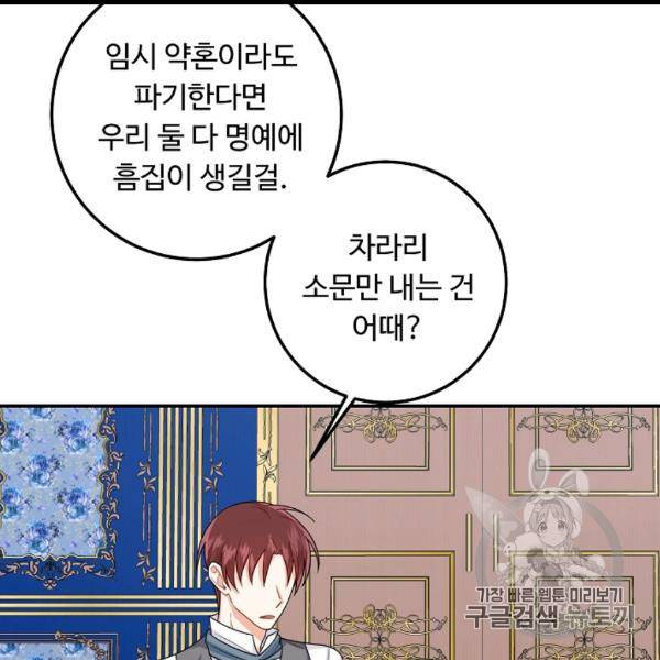 나는 이 집 아이 119화 20