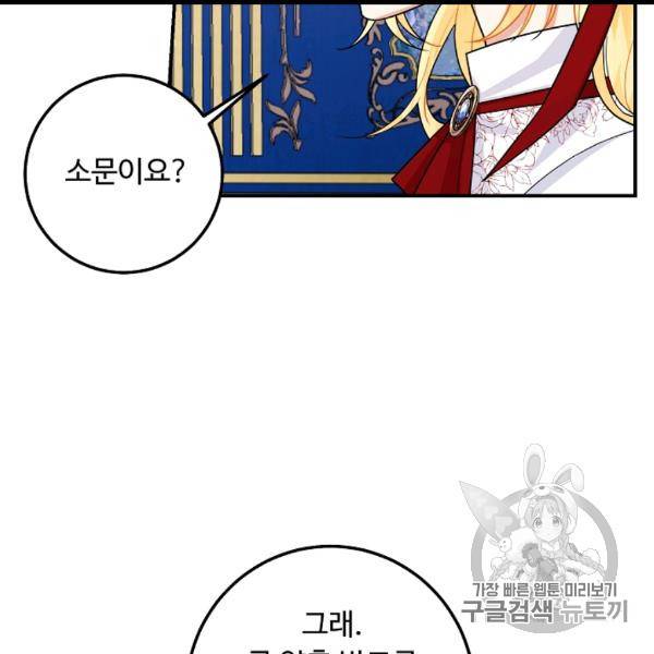 나는 이 집 아이 119화 23