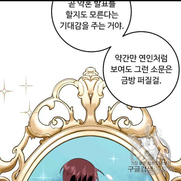 나는 이 집 아이 119화 24