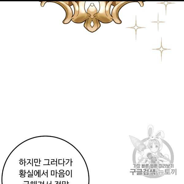 나는 이 집 아이 119화 26