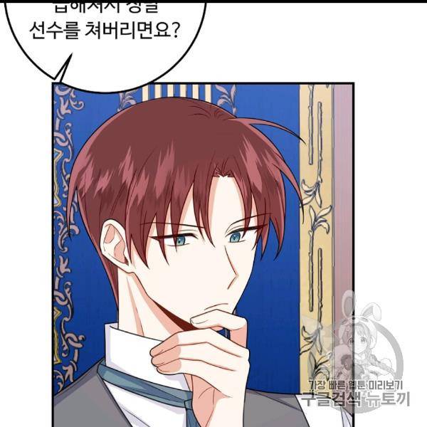 나는 이 집 아이 119화 27