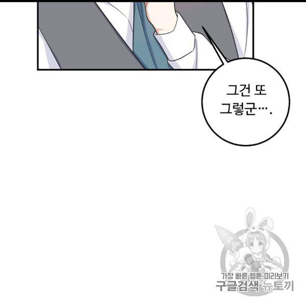 나는 이 집 아이 119화 28