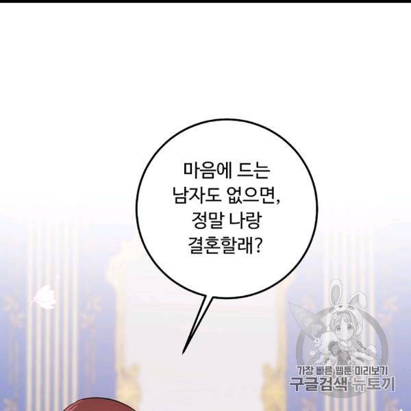나는 이 집 아이 119화 29