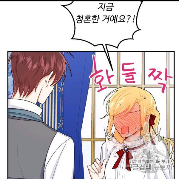 나는 이 집 아이 119화 34