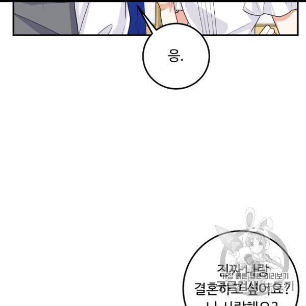 나는 이 집 아이 119화 35