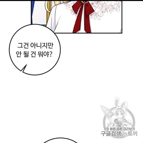 나는 이 집 아이 119화 37