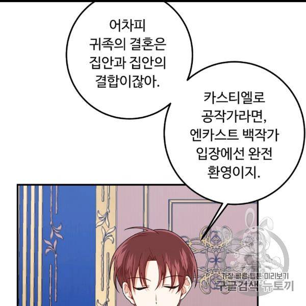 나는 이 집 아이 119화 38