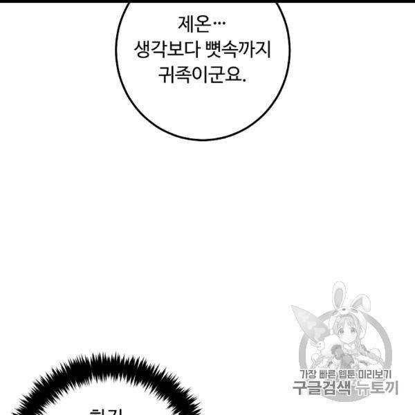 나는 이 집 아이 119화 40