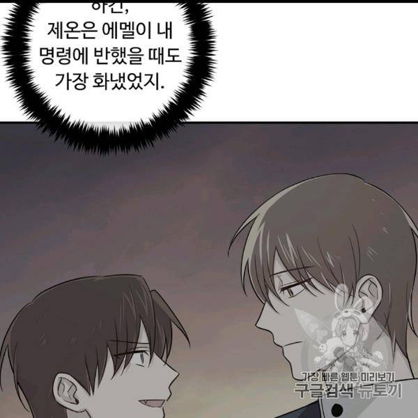 나는 이 집 아이 119화 41