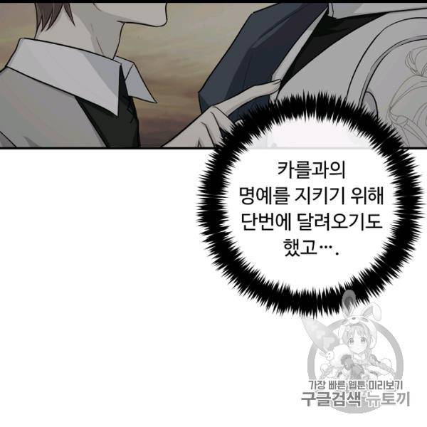 나는 이 집 아이 119화 42