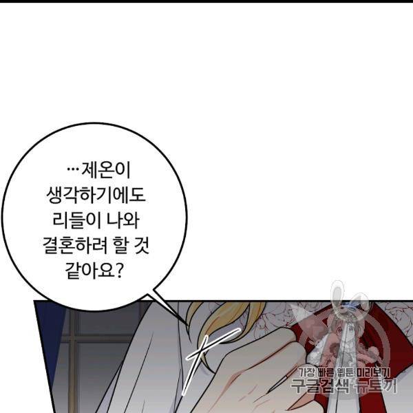 나는 이 집 아이 119화 43
