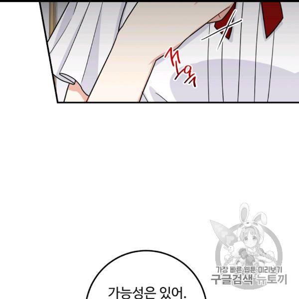 나는 이 집 아이 119화 44