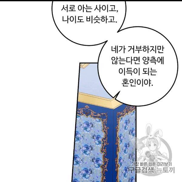 나는 이 집 아이 119화 45