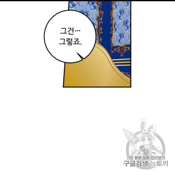 나는 이 집 아이 119화 46