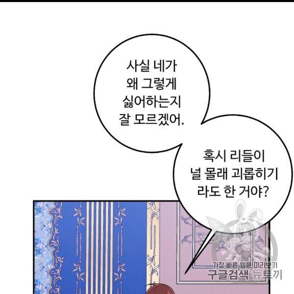 나는 이 집 아이 119화 47