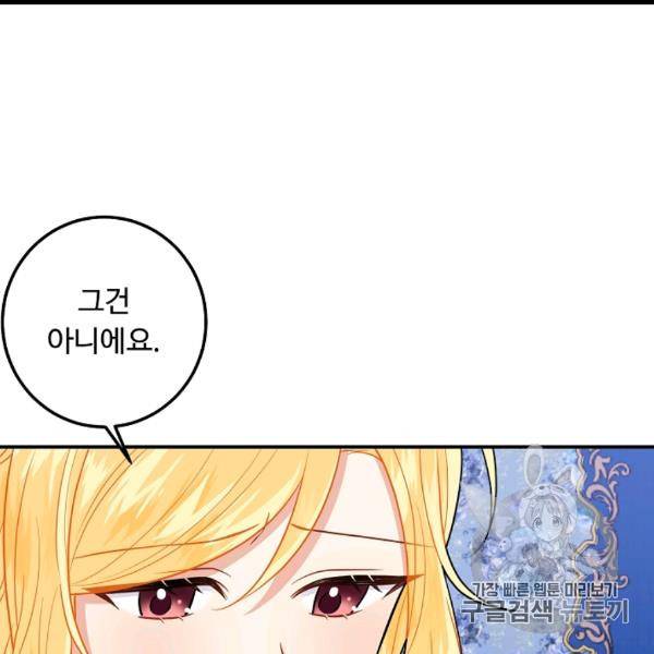 나는 이 집 아이 119화 49