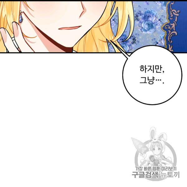 나는 이 집 아이 119화 50