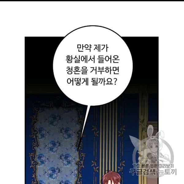 나는 이 집 아이 119화 51