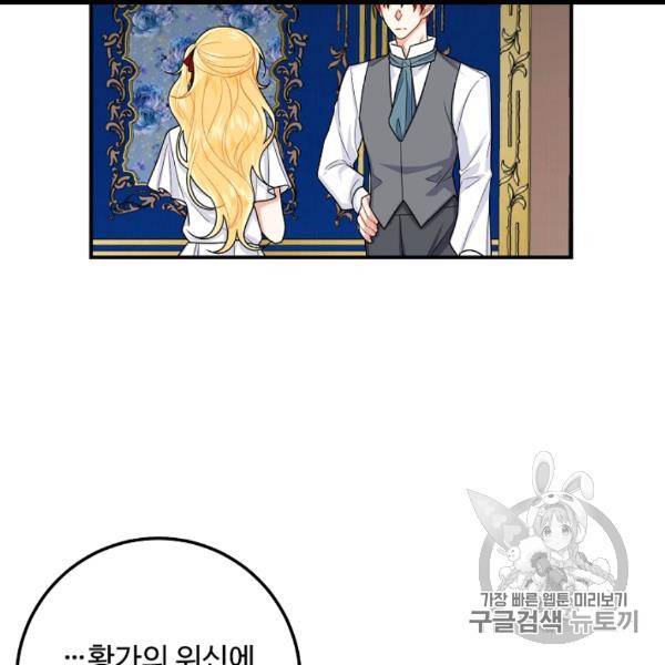 나는 이 집 아이 119화 52