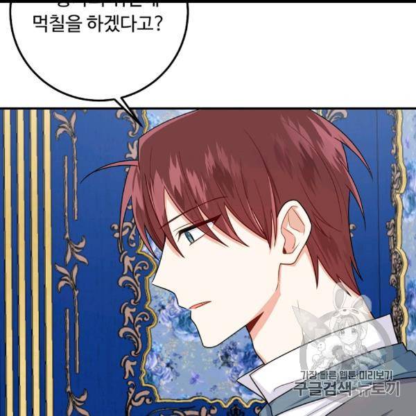 나는 이 집 아이 119화 53