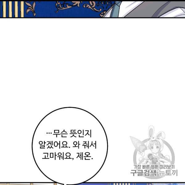 나는 이 집 아이 119화 54