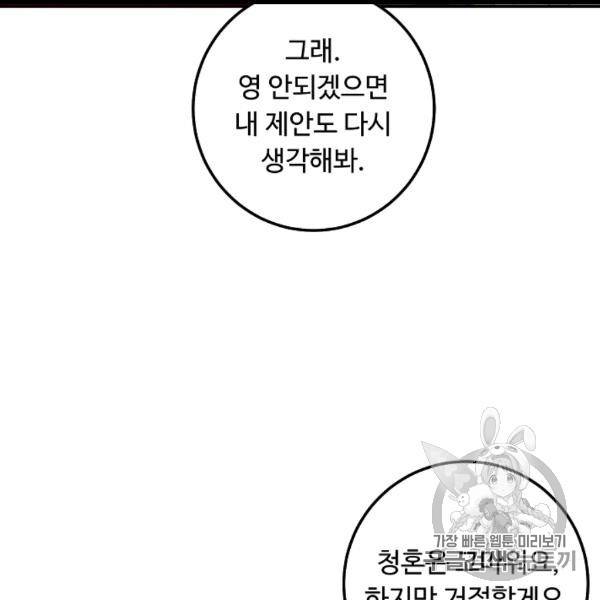 나는 이 집 아이 119화 56