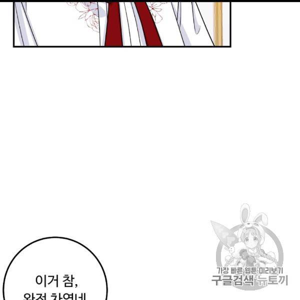 나는 이 집 아이 119화 58