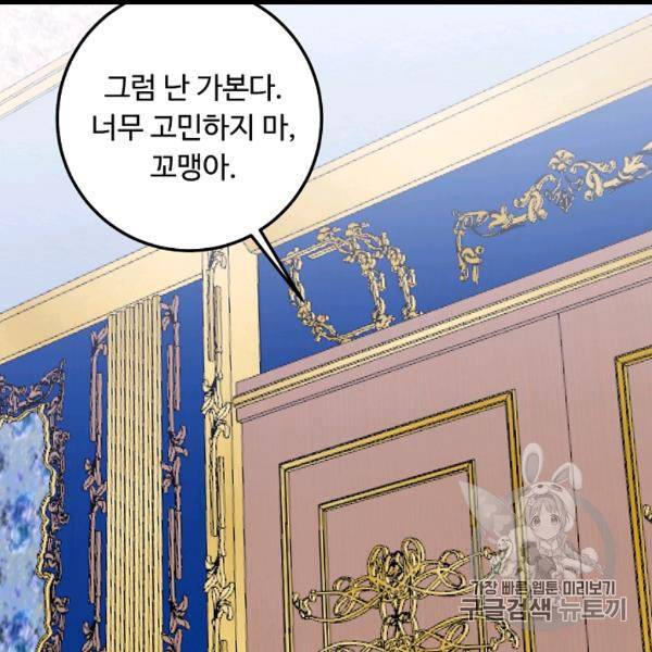 나는 이 집 아이 119화 61