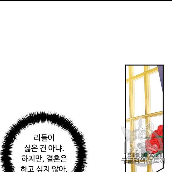 나는 이 집 아이 119화 63