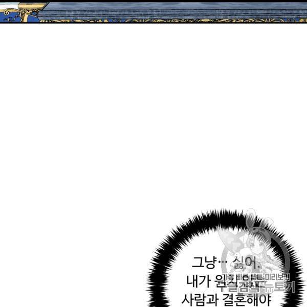나는 이 집 아이 119화 65