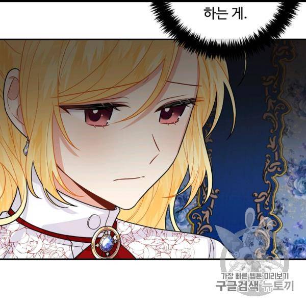 나는 이 집 아이 119화 66