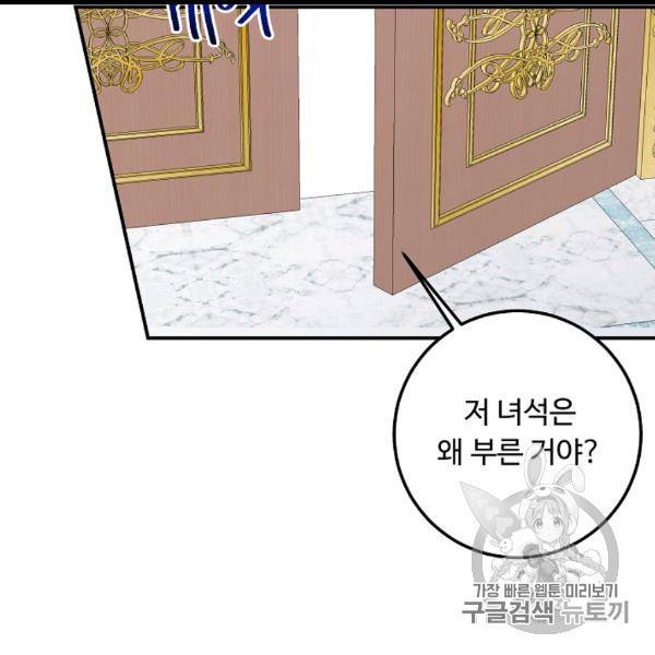 나는 이 집 아이 119화 68