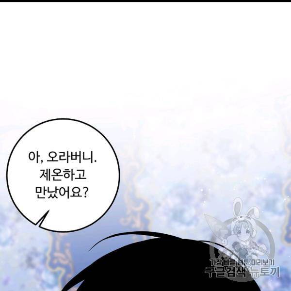 나는 이 집 아이 119화 69