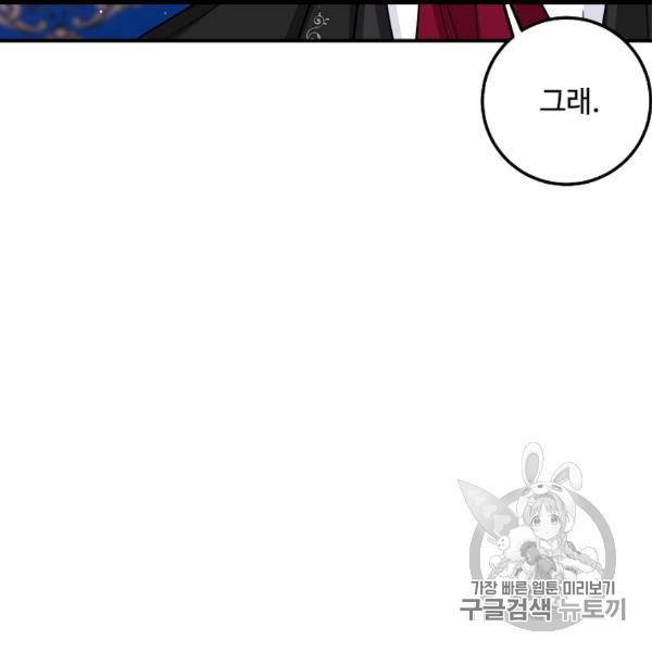 나는 이 집 아이 119화 71