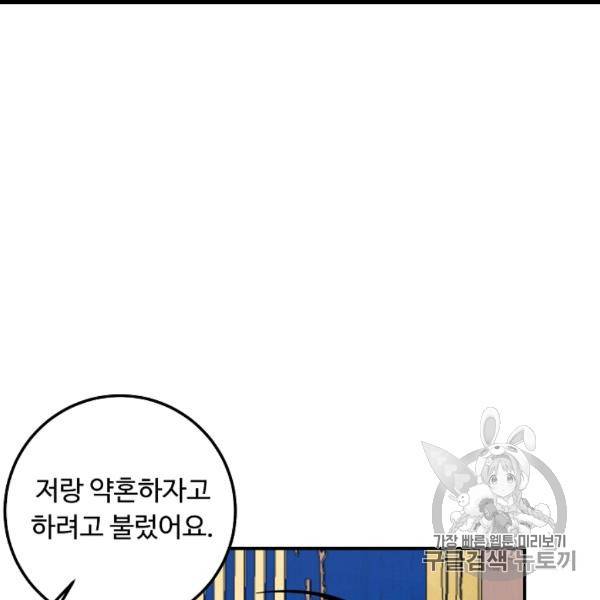 나는 이 집 아이 119화 73