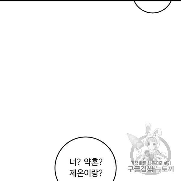 나는 이 집 아이 119화 75